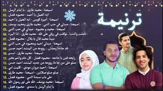 Mohamed Tarek, Mohamed Youssef, Mahmoud Fadl, Amira Kowaise 🎧 Best Arabic Songs 2024 #2