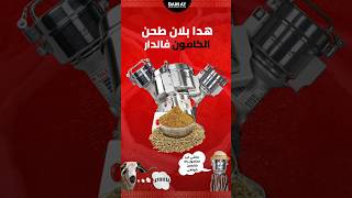 كمون لذيد نهار العيد  food épicerie robot