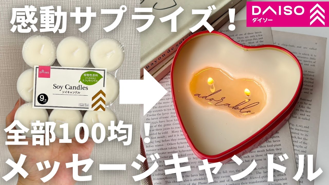 All 100 Yen Shop Items] How to Make a One-of-a-Kind Message Candle