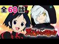 【全60話】黒魔女さんが通る!! 2026年8月31日(月)まで 全60話 期間限定イッキ見!【公式アニメ全話】【最終話】