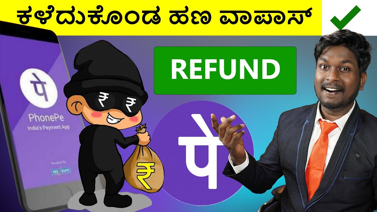 How To Refund Money In PhonePe Sent Money To Wrong Number In Kannada how-to-refund-money-in-phonepe-sent-money-to-wrong-number-in-kannada