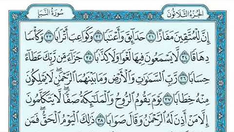 سورة النبأ مكتوبة ماهر المعيقلي Surah An-Naba is written by Maher Al-Muaiqly