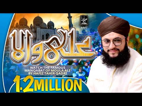 sohna-lagda-ali-wala-|-hafiz-tahir-qadri-new-kalam-2019-|-manqabat-maola-ali