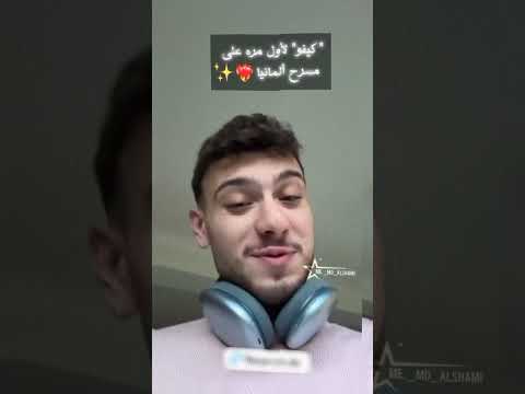 كيفو لأول مره على مسرح ألمانيا   كيفو الشامي كيفو الشامي مسرح المانيا