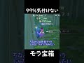 【原神】99%の旅人が気付かないであろうスメールのモラ岩宝箱【Genshin Impact】#Shorts