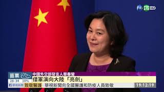 台海.南海風起雲湧 漢光演習國際關注| 華視新聞 20200718