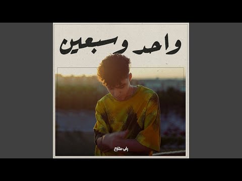واحد و سبعين Live Performance