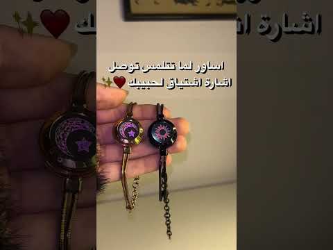 اساور الحب الذكية قطر