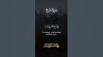 سورة الشرح || Surah Ash-sharh