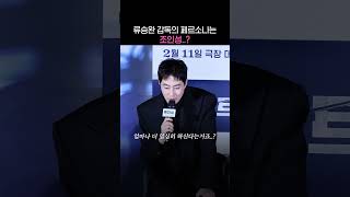 류승완 감독의 진짜 페르소나는 조인성..? #휴민트 #조인성