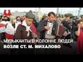 Музыканты идут вместе с колонной протестующих возле станции метро Михалово