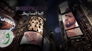 Video thumbnail of "Joseph Attieh - Kel Ma El Masa Bi Toll [Official Lyric Video] (2015) / جوزيف عطية - كلما المسا بطل"