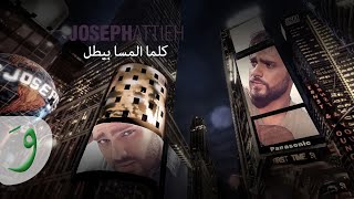 Miniatura de vídeo de "Joseph Attieh - Kel Ma El Masa Bi Toll [Official Lyric Video] (2015) / جوزيف عطية - كلما المسا بطل"