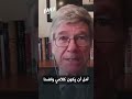 جيفري ساكس ترامب أسقط الاتفاق النووي مع إيران لأنه دمية بيد الـCIA والموساد 