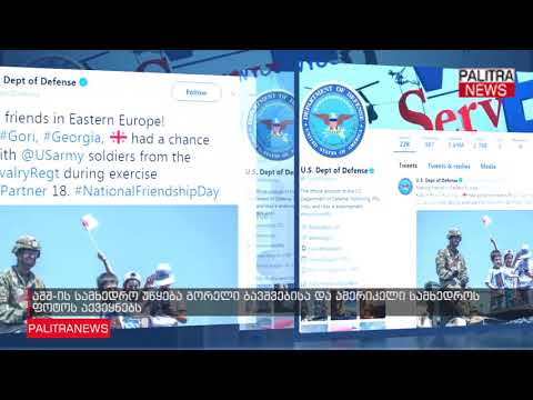 აშშ-ის სამხედრო უწყება გორელი ბავშვებისა და ამერიკელი სამხედროს ფოტოს აქვეყნებს