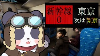 【新幹線0号】チラズアート最新作を遊ぶ【摩耶パンダ/ケモノVtuber】