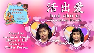 Huo Chu Ai - 活出爱 - Lagu Anak-anak Mandarin