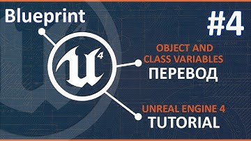 UE4 Blueprint Основы. Объект и класс переменных. / Object and Class Variables. Перевод #4