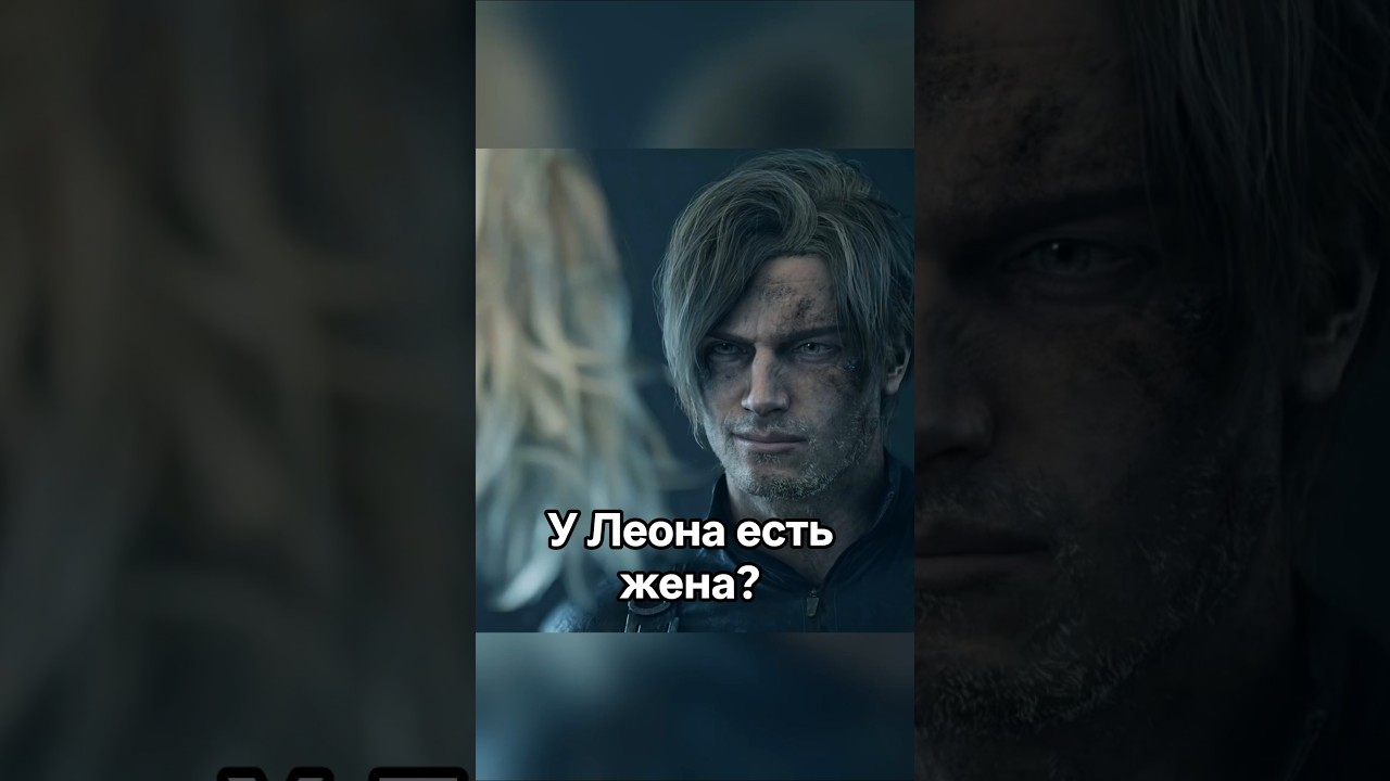 Resident evil Requiem: кто жена Леона? 