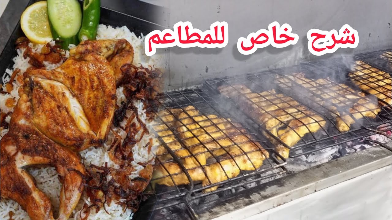دجاج مشوي ع الفحم🔥 اسرار وتفاصيل اكثر