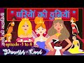 Pariyon Ki kahaniya (ep- 1 to 4) / परियों की दुनिया /  princess land stories / sugar tales