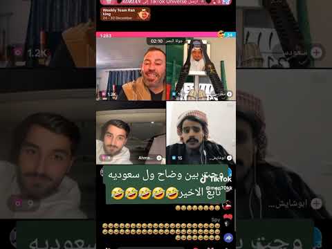 وضاح شتغل سعودين و ردن حبايبي لايك العيونكم شتراك حته استمر انشر