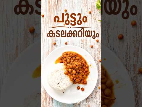 സവാള ,തക്കാളി ,ഉള്ളി ഒന്നും വഴറ്റി സമയം കളയേണ്ട |സമയം കുറവാണെങ്കിൽ ഈ കടലക്കറി മതി!”