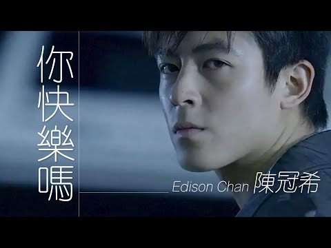 Edison Chen 陳冠希 -  你快樂嗎 【字幕歌词】Cantonese Jyutping Lyrics  I  2003年《Hits Or Misses》专辑。
