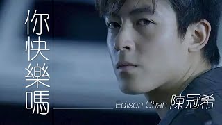 Edison Chen 陳冠希 -  你快樂嗎 【字幕歌词】Cantonese Jyutping Lyrics  I  2003年《Hits Or Misses》专辑。