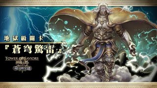 神魔之塔。暗希隊 vs 宙斯 【一次過拿三項成就】