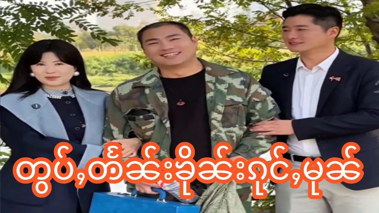 ၸိူင်းပိၼ်ႇသဵင်တႆး