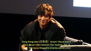 [KR] Gang Dong-won (강동원) Actors' House event excerpt - 2022 Busan Int'l Film Festival