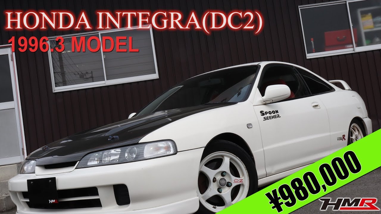 中古車 インテグラタイプr Dc2 96スペック 外装編 カーボンボンネット 社外車高調 マフラー Youtube