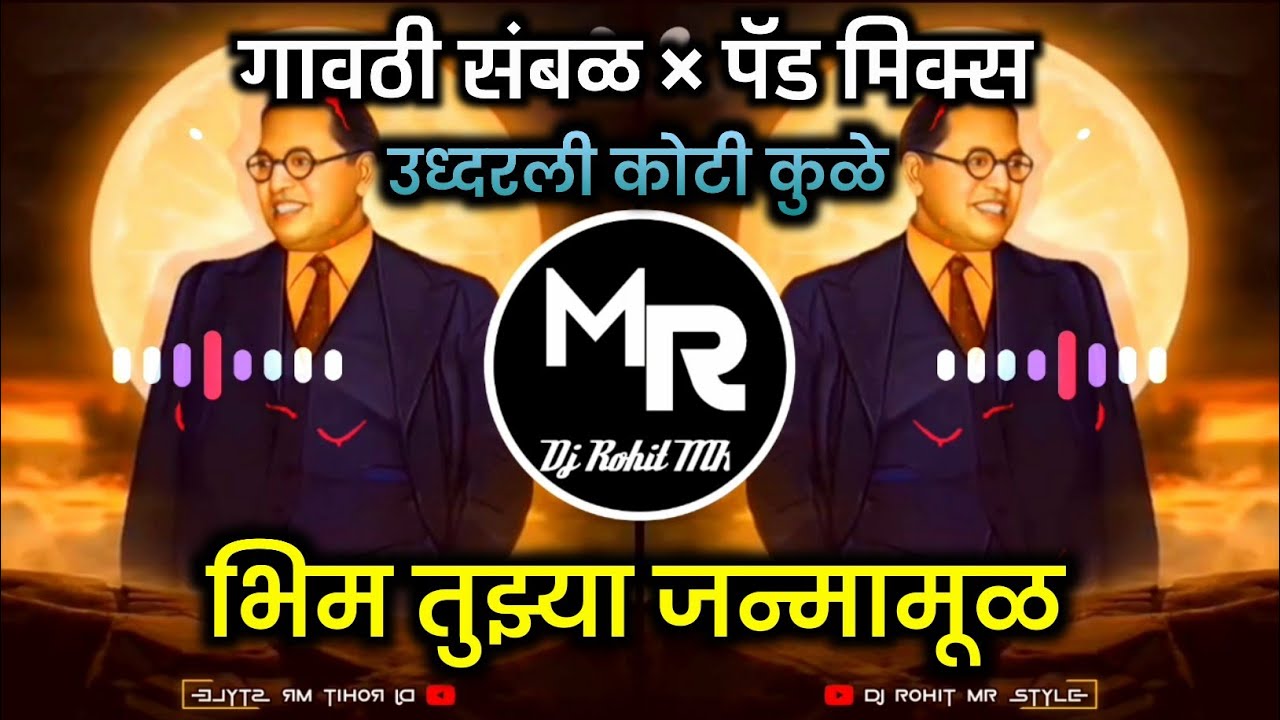     Bhima Tujha Janma Mul  Viral Bhim Song  Trending Sambal Mix Dj Rohit MR Style