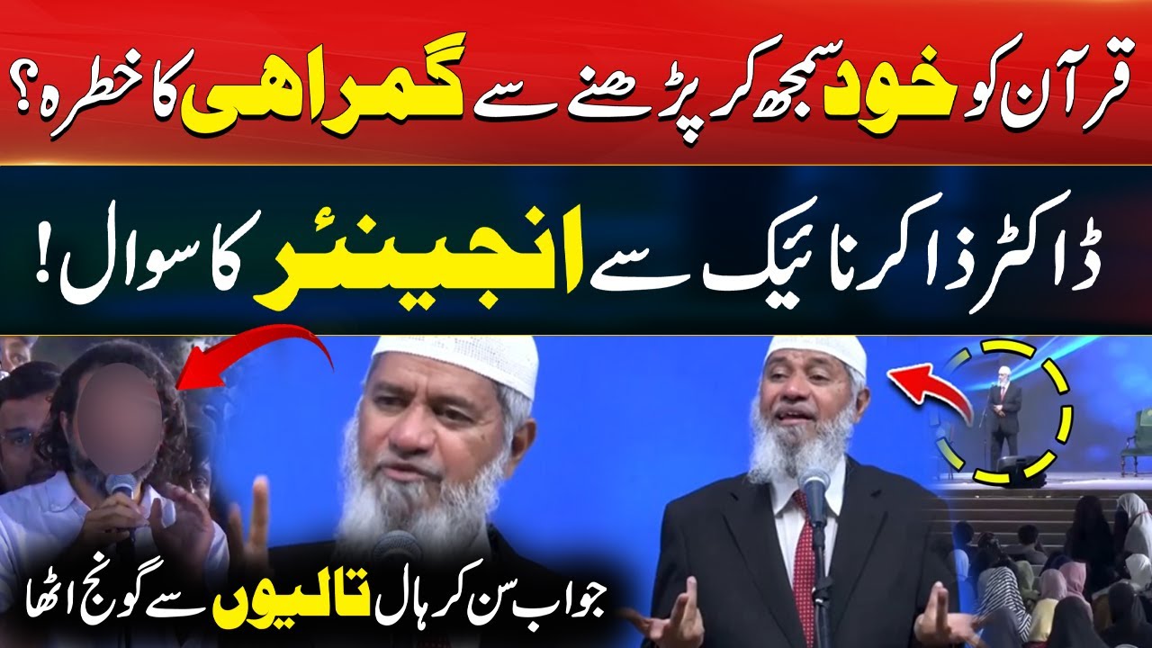 Dr Zakir Naik vs Engineer |  Quran Ko Khud Samajh Kar Parha Ja Sakta Hai? | Dr. Zakir Naik | City 41
