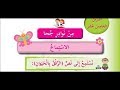 نص استماع الرفق بالحيوان+ حل التدريبات|  للصف الثالث |  اللغة العربية | الدرس الخامس عشر