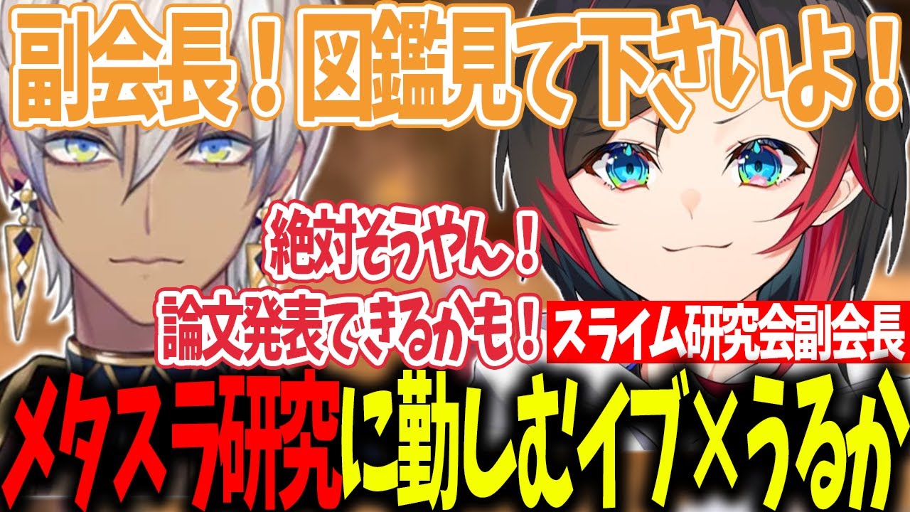 【DQM3/ドラクエモンスターズ3/QED並走企画】メタスラ研究に勤しむイブラヒムとうるか【うるか切り抜き/うるか/葛葉/イブラヒム/卯月コウ/QED】