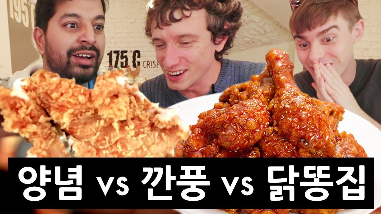 한국 치맥 왕중왕전: 외국인 입맛에 제일 잘 맞는 한국 치킨은?!