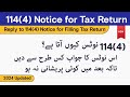 114 4 Notice To File Return For Complete Year File Previous Year Tax Return 2024 Updated 