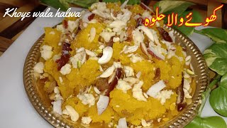 Khoye wala halwa | Desi ghee suji (sooji) halwa