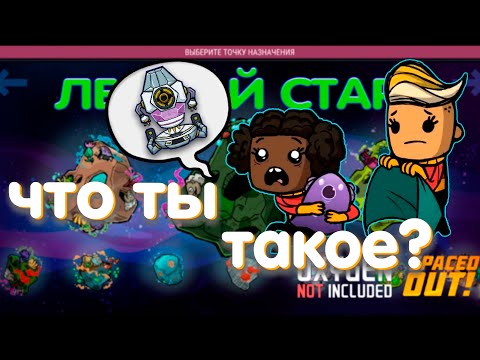 Видео: Oxygen Not Included Spaced Out.  Максимальная сложность.  16 серия.  Тактика Аванпостов