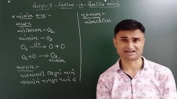 std 9 science ch 14 ઓઝોન સ્તર