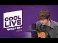 쿨룩 LIVE 하현상 사랑이라고 말해줘 데이식스의 키스 더 라디오 KBS 240517 방송