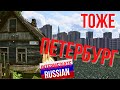 Intermediate Russian Video Sketches: Это тоже Петербург