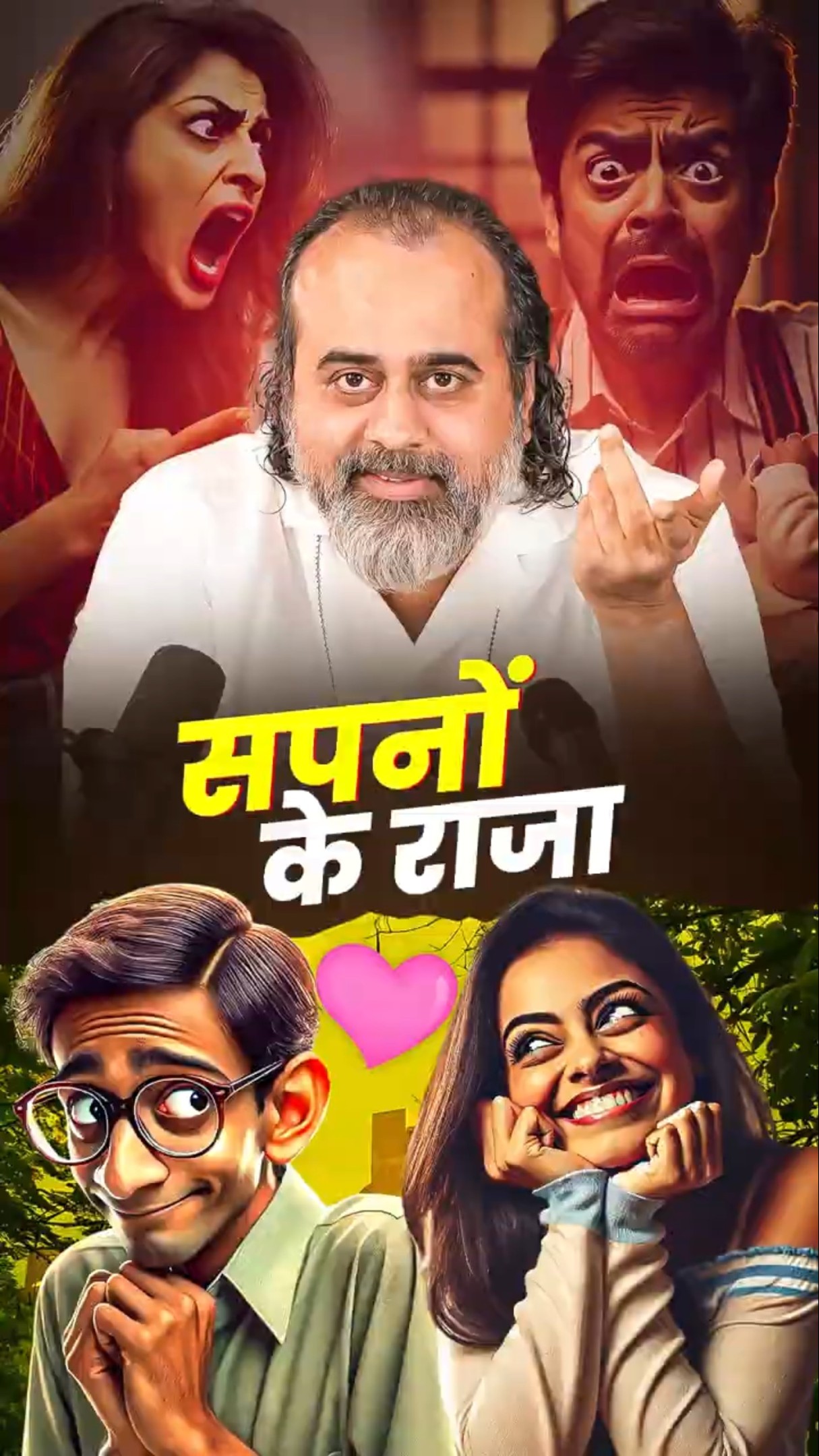 सपनों के राजा || आचार्य प्रशांत
