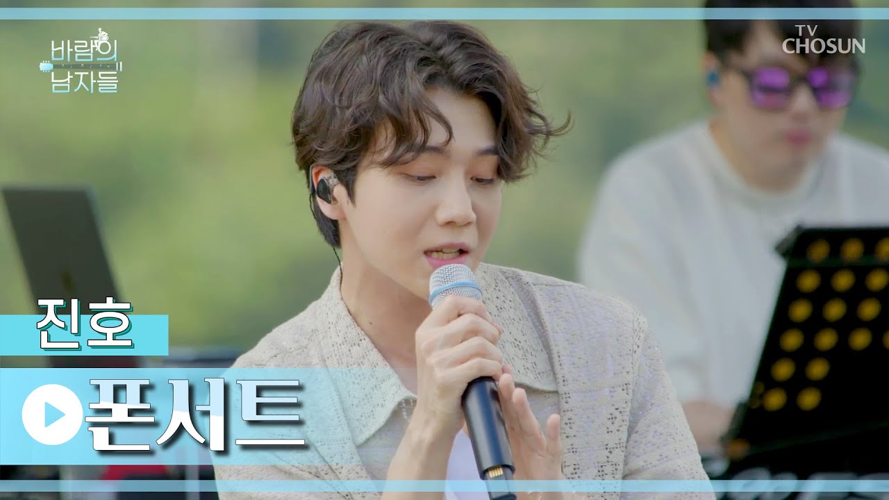 여기 커버 곡 하나 더 추가요~+1 ‘폰서트’♪ TV CHOSUN 220831 방송 | [바람의 남자들 – 7회] | TV조선