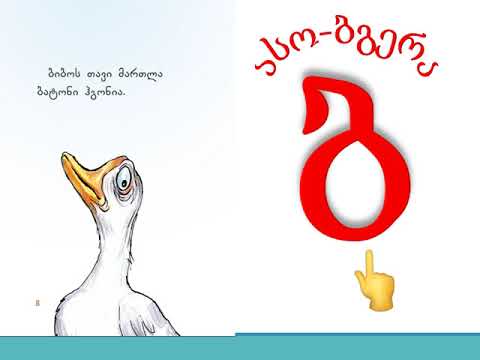 ბატი ბიბო