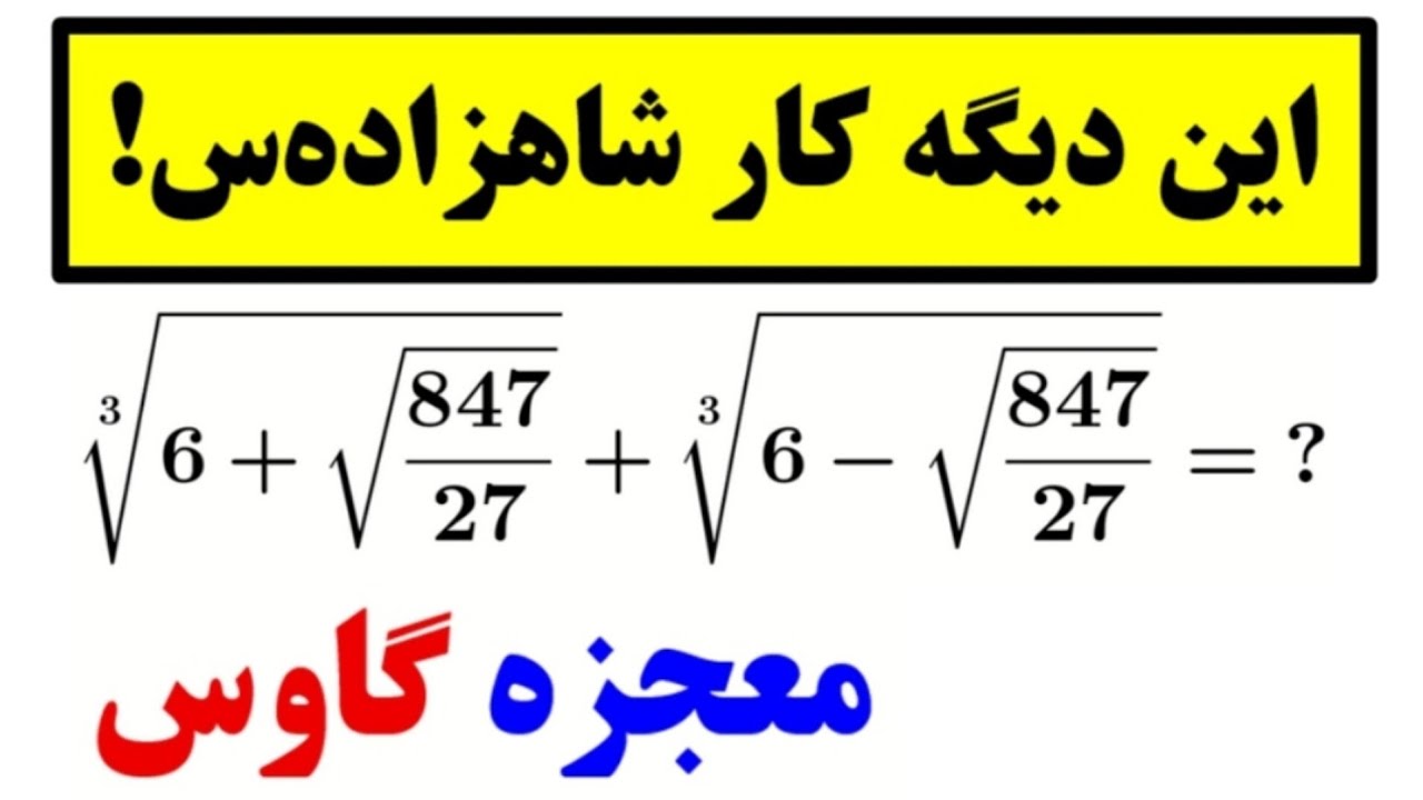 Шедевр от принца математиков!👌😍