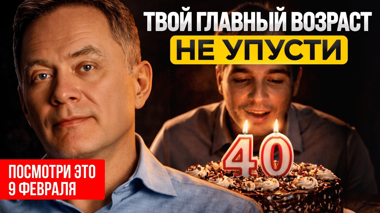 Если вам около 40 лет — СРОЧНО посмотрите это видео