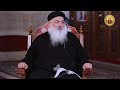 أسرار لأول مرة من فم مثلث الرحمات الأنبا باخوميوس مطران البحيرة الجزء الأول